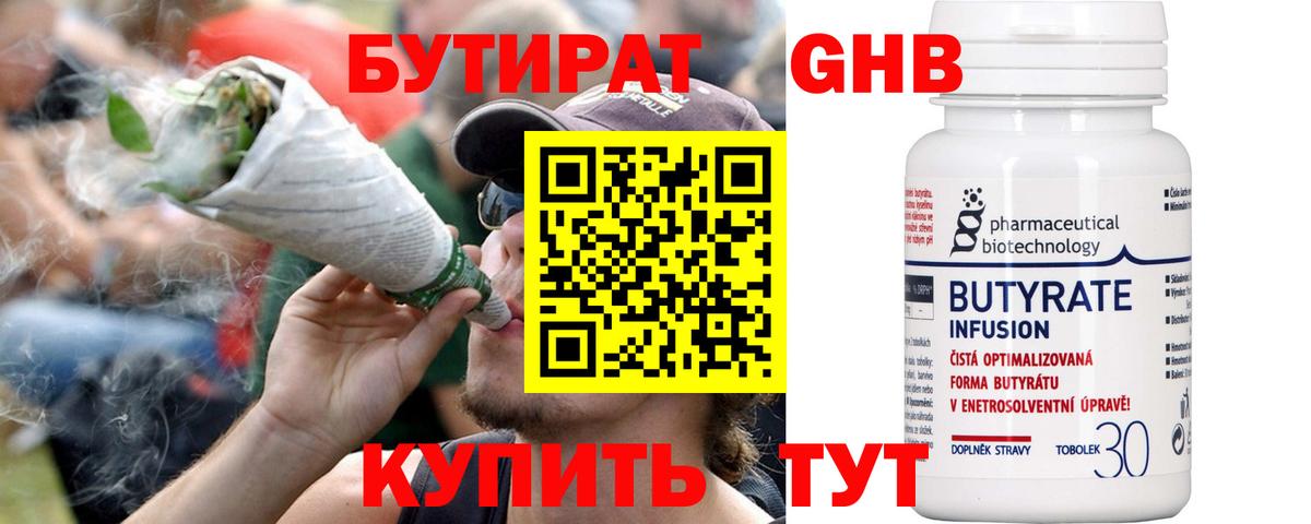 Бутират вода Нижнеудинск