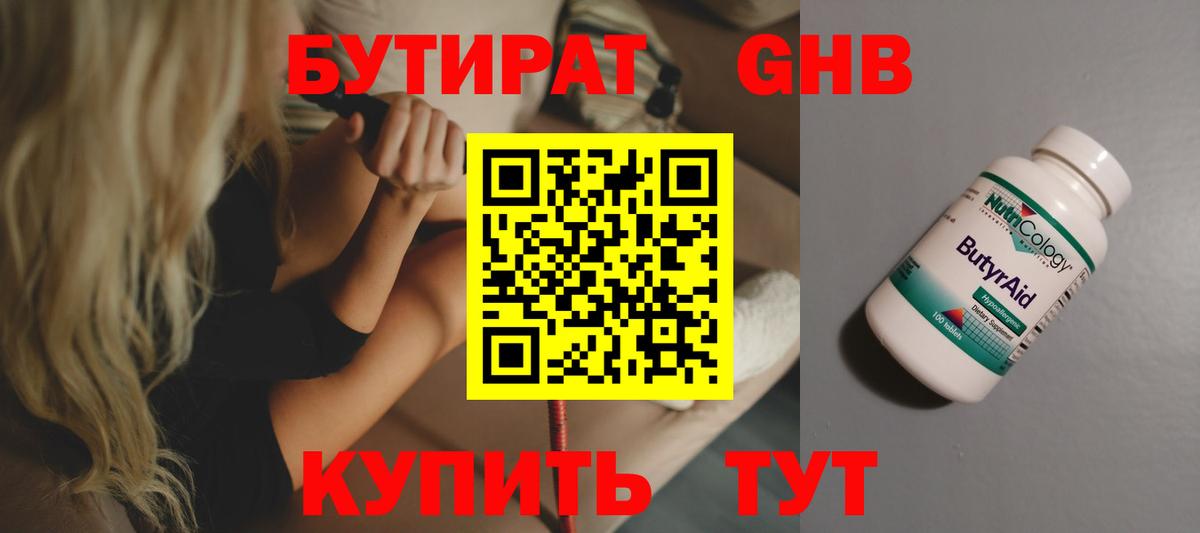 БУТИРАТ Butirat  Бутират  Нижнеудинск  Вход с VPN 