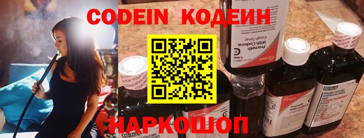 Кодеин Purple Drank  Вход с VPN  Нижнеудинск 